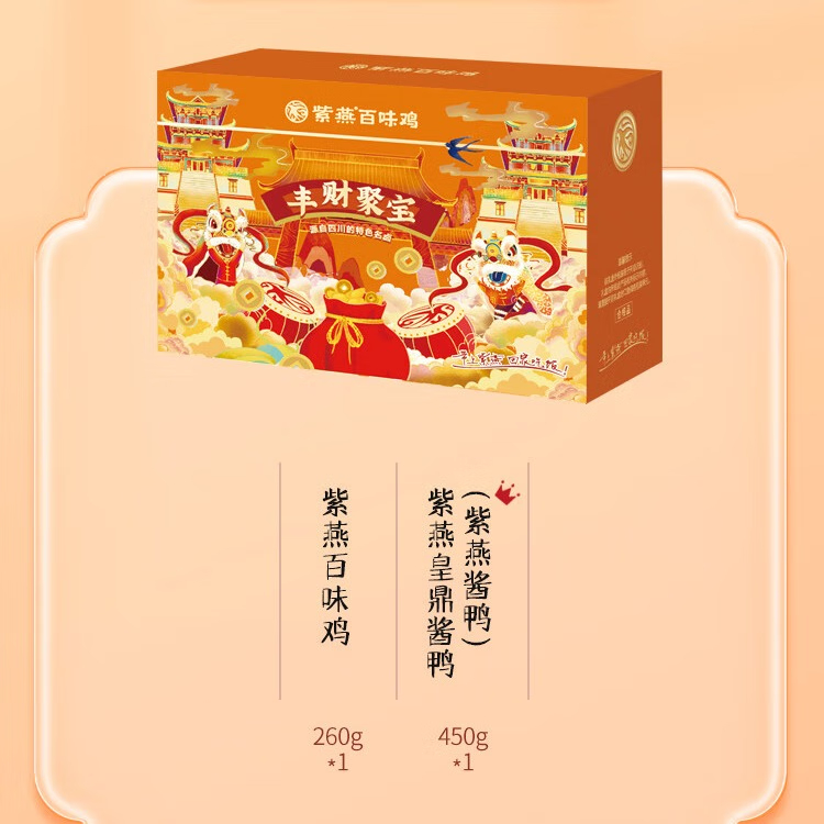 紫燕百味鸡 710g 紫燕百味鸡熟食礼盒丰财聚宝710g  （单位：盒） 紫燕百味鸡熟食礼盒丰财聚宝710g