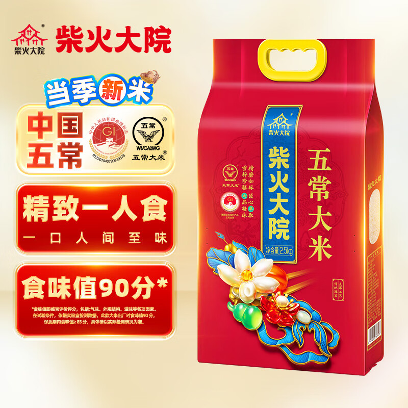 柴火大院 6970093769723 柴火大院 五常大米2.5kg  （单位：袋） 柴火大院 五常大米2.5kg