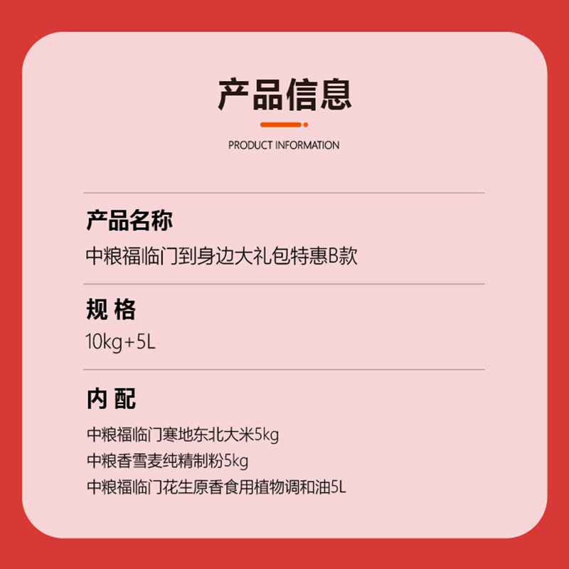 福临门 10kg+5L 中粮福临门到身边大礼包B款10kg+5L  （单位：套） 中粮福临门到身边大礼包B款10kg+5L
