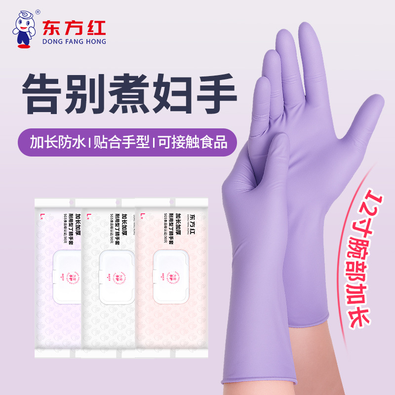 东方红 升级加长加厚【1包30只】珍珠白-2包装;L 东方红SGS食品级加长加厚耐用型丁腈手套-升级加长加厚【1包30只】珍珠白-2包装;L  （单位：包） 东方红SGS食品级加长加厚耐用型丁腈手套-升级加长加厚【1包30只】珍珠白-2包装;L