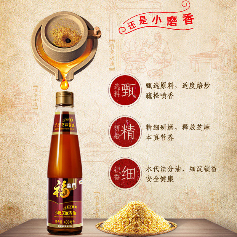 福临门 400ml*4 中粮福临门一级小磨香油礼盒400ml*4  （单位：盒） 中粮福临门一级小磨香油礼盒400ml*4