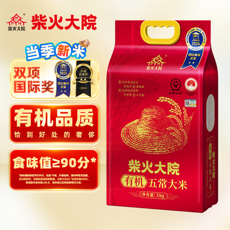 十月稻田（SHI YUE DAO TIAN） 6953721701180 柴火大院 五常有机稻香米 5kg  （单位：袋） 柴火大院 五常有机稻香米 5kg