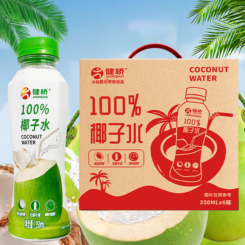健桥 350ml*6瓶 健桥&佑晨光-椰子水-350ml*6瓶礼盒装  （单位：盒） 健桥&佑晨光-椰子水-350ml*6瓶礼盒装
