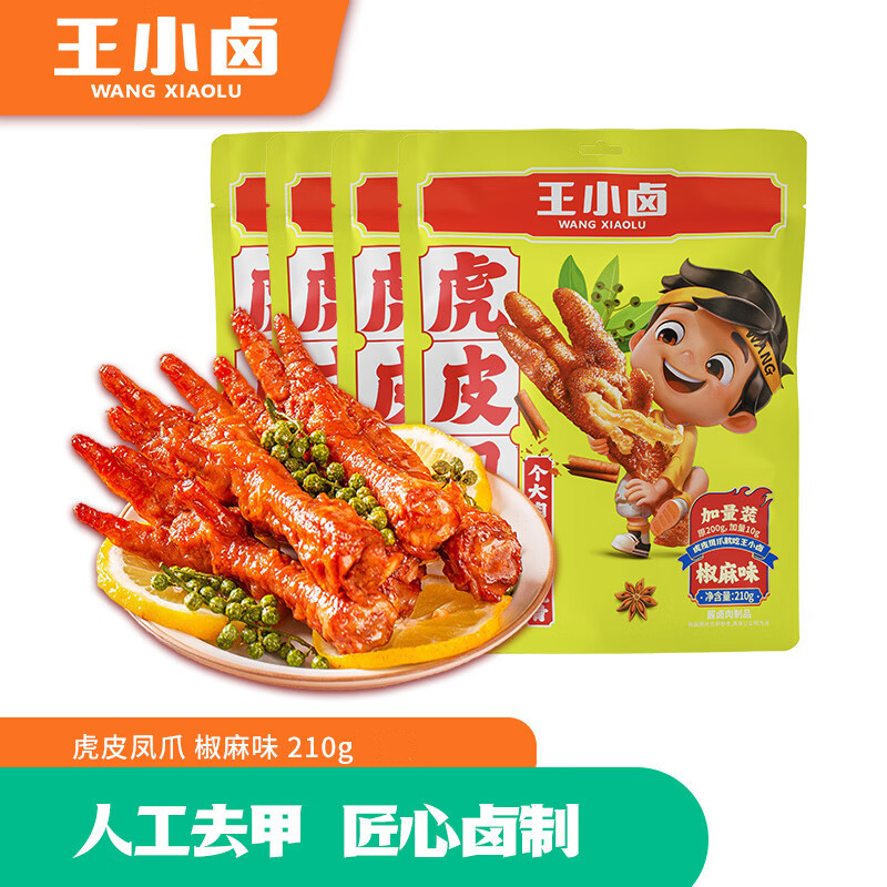 王小卤 虎皮凤爪210g*2（椒麻）210HPJM2 王小卤虎皮凤爪210g*2椒麻（单位：袋） 210HPJM2  （单位：袋） 王小卤虎皮凤爪210g*2椒麻（单位：袋） 210HPJM2