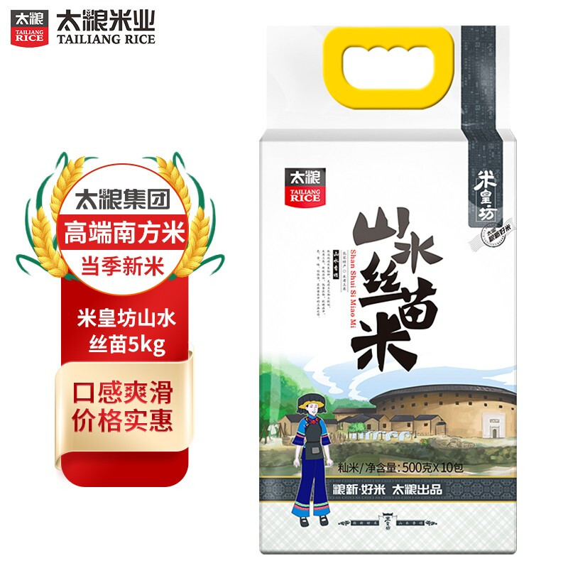 太粮 5kg 太粮 米皇坊山水丝苗米5kg(500g*10包)  （单位：袋） 太粮 米皇坊山水丝苗米5kg(500g*10包)