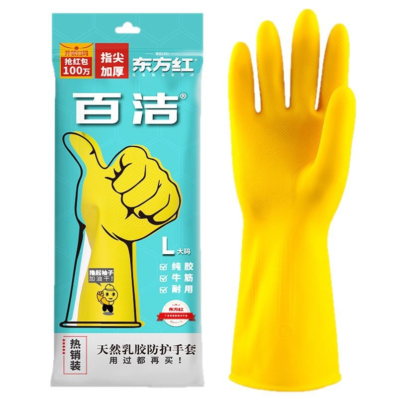 东方红 S*百洁黄色加厚牛筋手套-10双装 东方红百洁家务保暖乳胶厨房耐酸碱工业防水清洁牛筋手套-S*百洁黄色加厚牛筋手套-10双装  （单位：双） 东方红百洁家务保暖乳胶厨房耐酸碱工业防水清洁牛筋手套-S*百洁黄色加厚牛筋手套-10双装