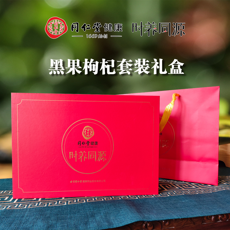 时养同源 黑果枸杞60g*2+保温杯*1 北京同仁堂 时养同源 黑果枸杞套装（黑果枸杞60g*2+保温杯*1）  （单位：个） 北京同仁堂 时养同源 黑果枸杞套装（黑果枸杞60g*2+保温杯*1）