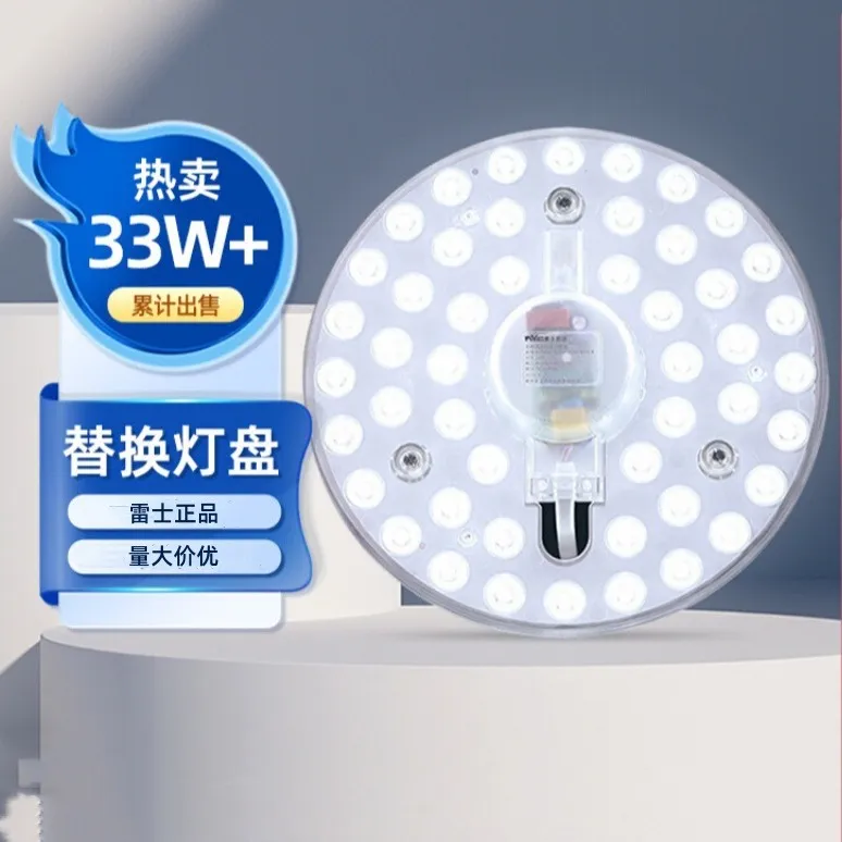 雷士(NVC) ★新品★【36W三色光】离线语音款 雷士照明led吸顶灯灯芯灯板改装光源模组圆形节能灯珠家用灯盘-★新品★【36W三色光】离线语音款  （单位：个） 雷士照明led吸顶灯灯芯灯板改装光源模组圆形节能灯珠家用灯盘-★新品★【36W三色光】离线语音款