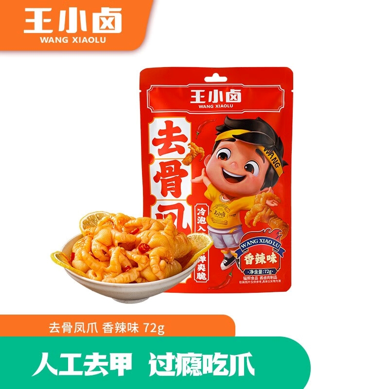 王小卤 72g*5袋香辣 72QGXL5 王小卤去骨凤爪 72g*5 香辣（单位：袋）  （单位：袋） 王小卤去骨凤爪 72g*5 香辣（单位：袋）